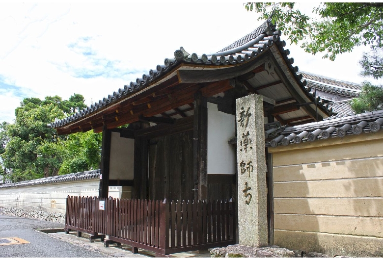 新薬師寺