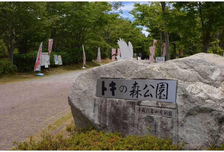 トキの森公園（トキ保護センター）/ 佐渡島