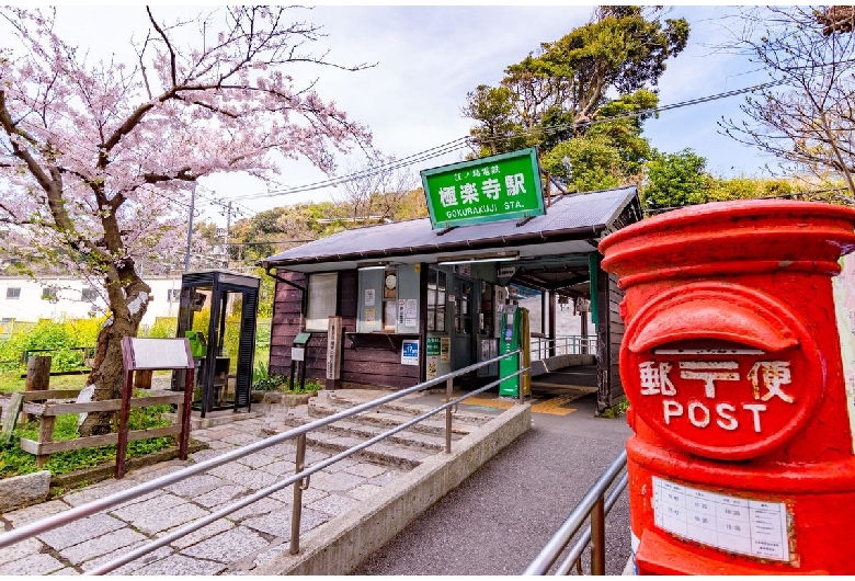 極楽寺駅（鎌倉）