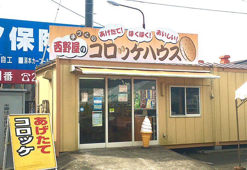 西野屋食品