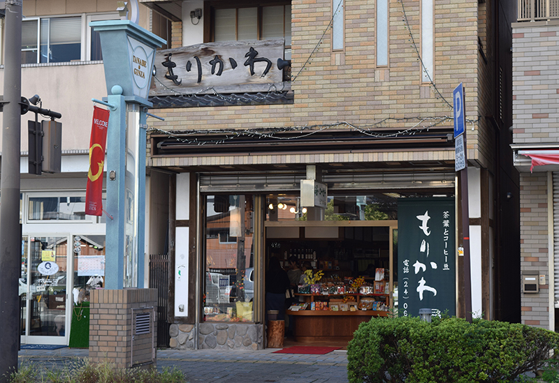 茶葉とコーヒー豆　もりかわ