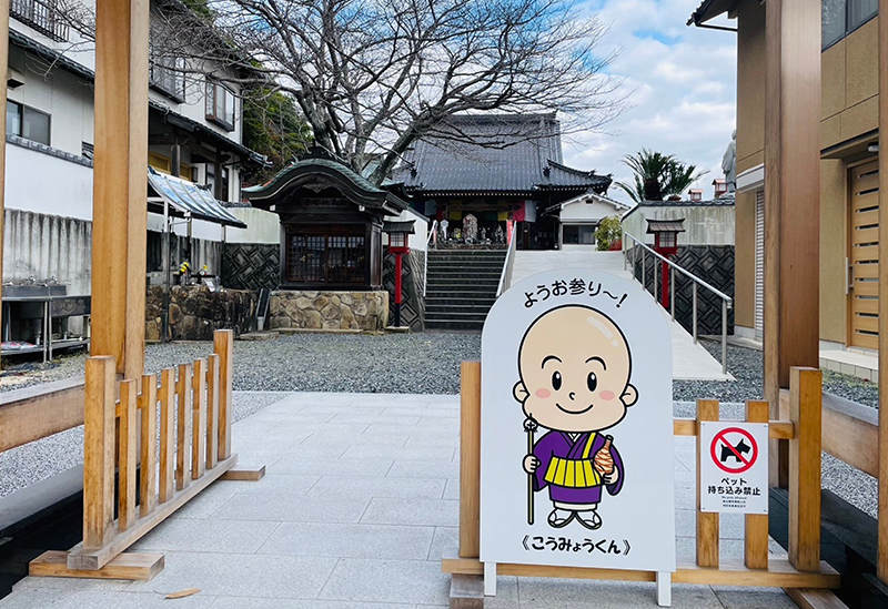 秋葉山　光妙院