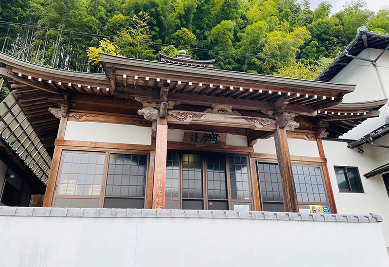 秋葉山　光妙院