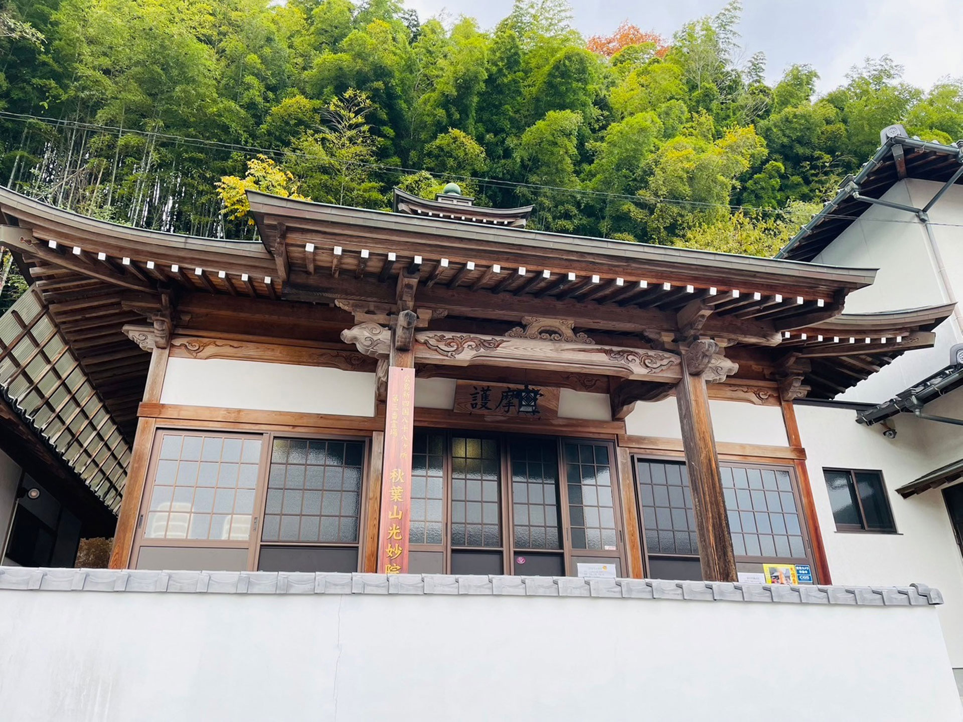 秋葉山　光妙院