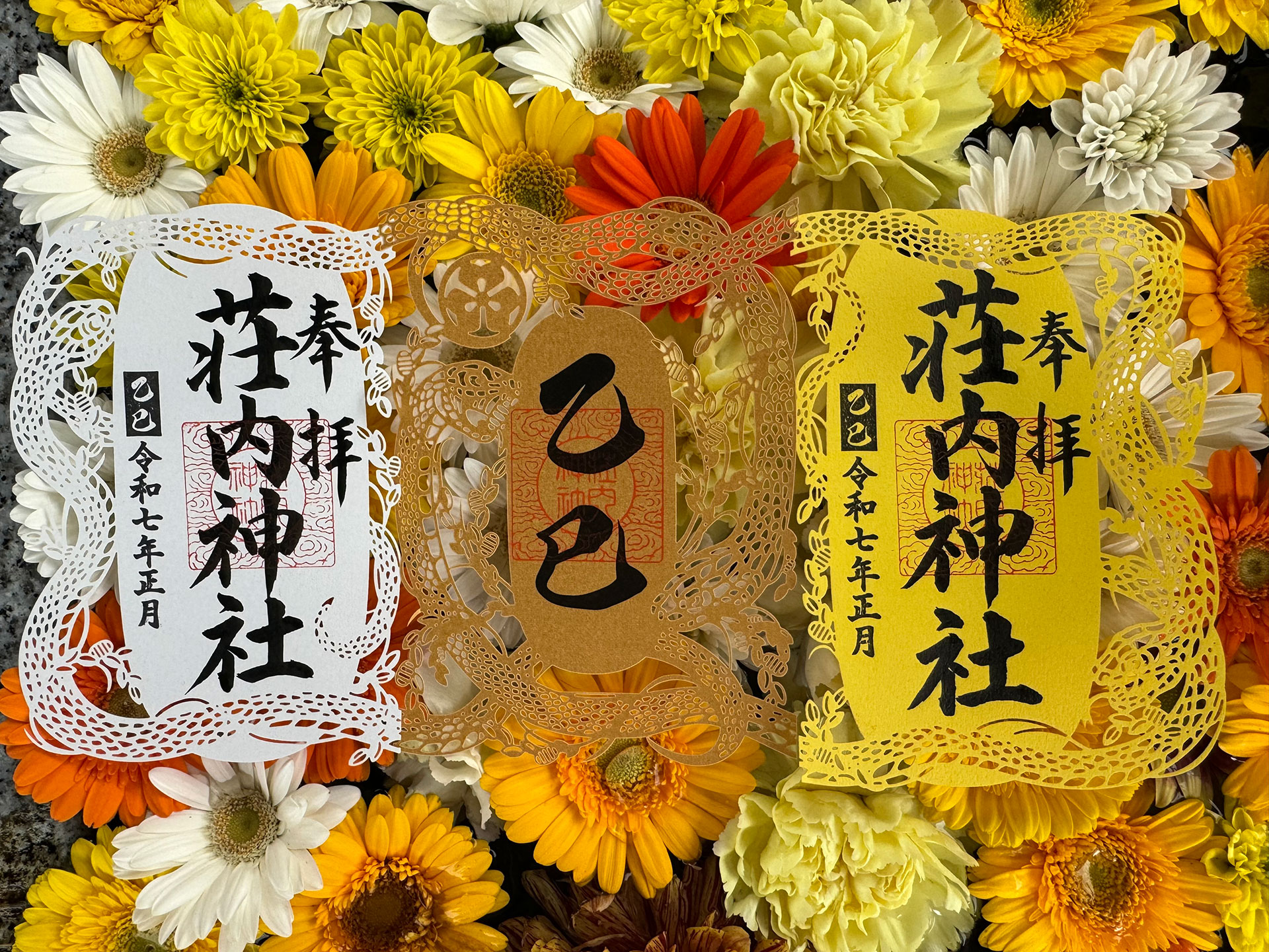 荘内神社