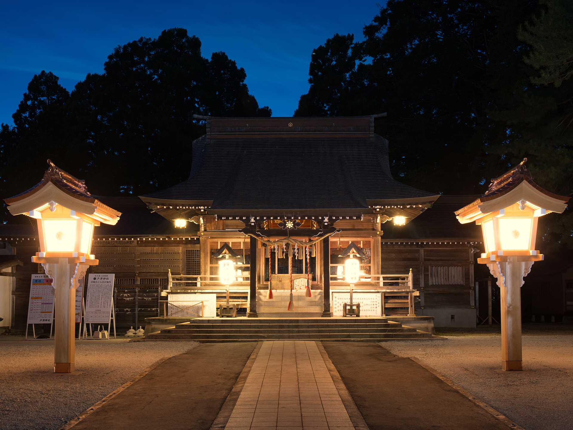 戸澤神社