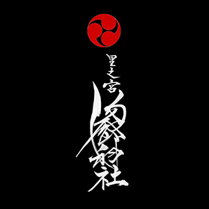 里之宮 湯殿山神社