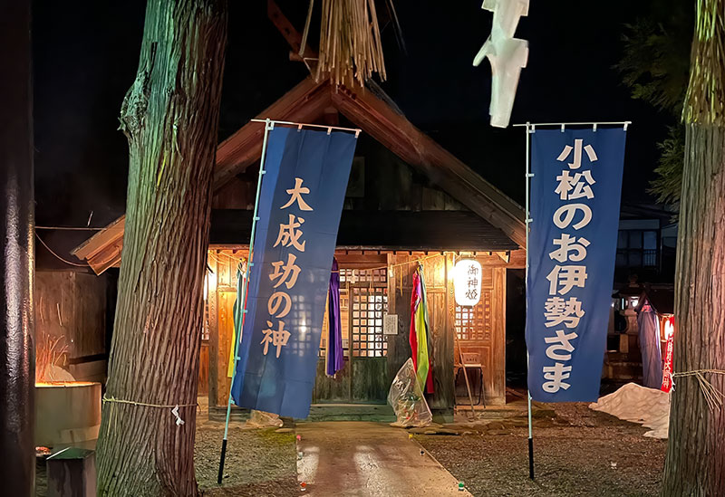 小松皇大神社