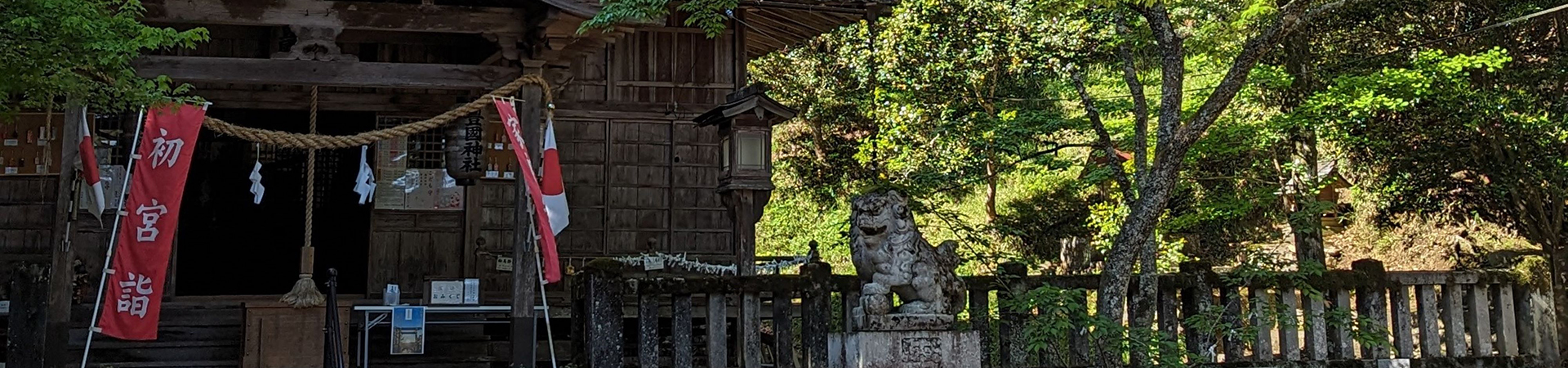 豊國神社