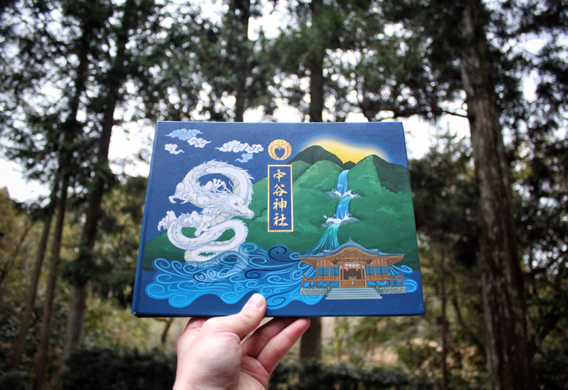 中谷神社