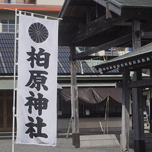 柏原神社