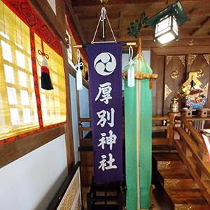 厚別神社