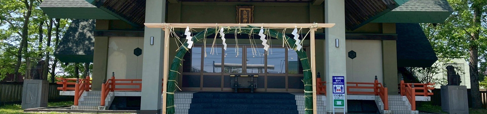 鳥取神社