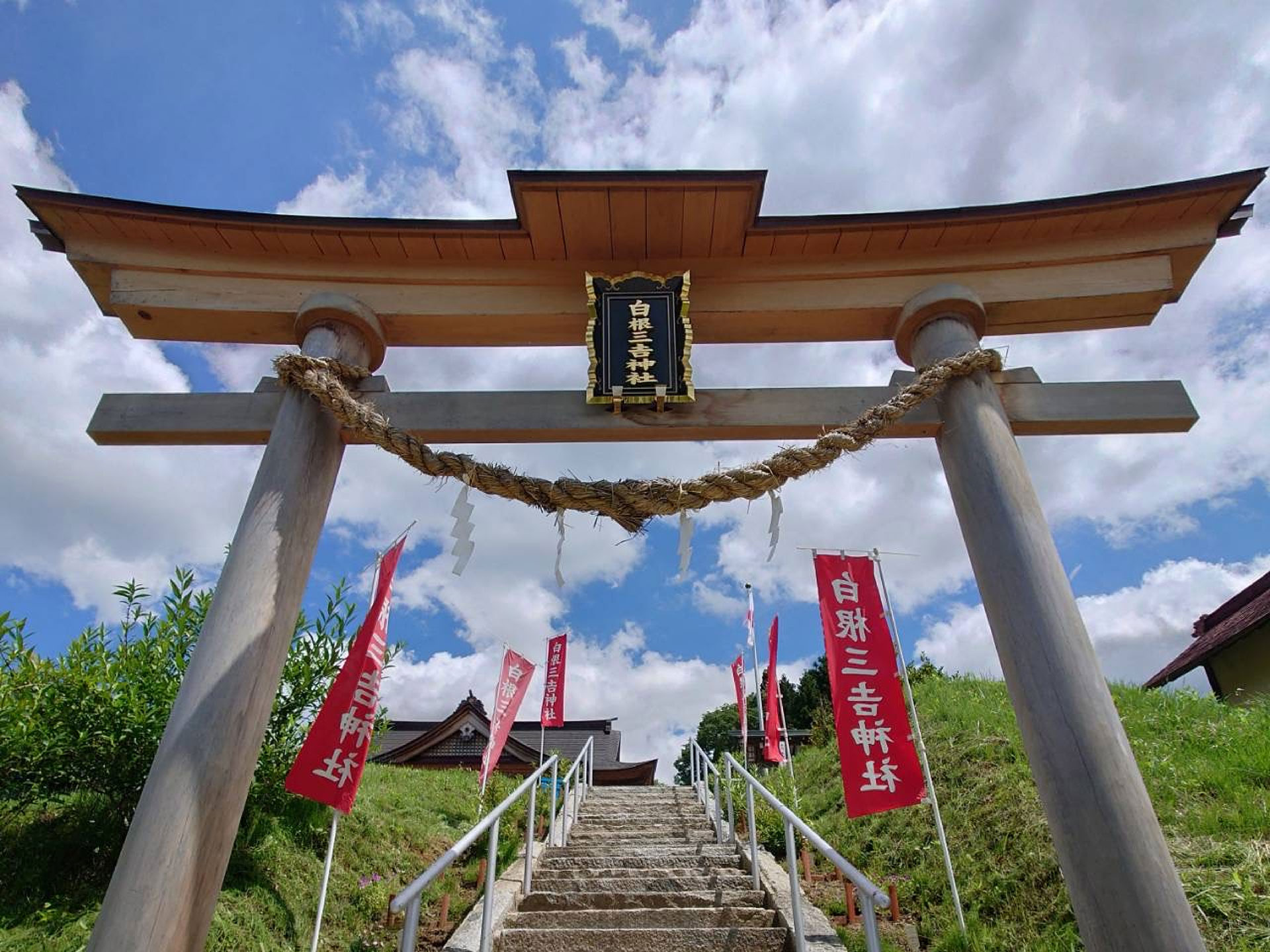 白根三吉神社