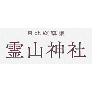 霊山神社