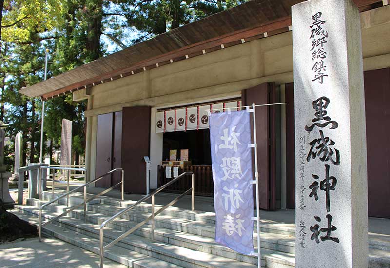 黒磯神社