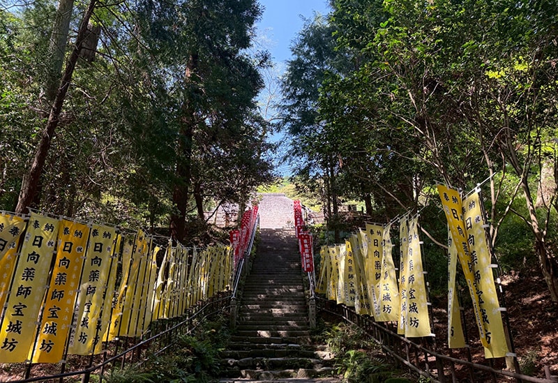 日向薬師　宝城坊