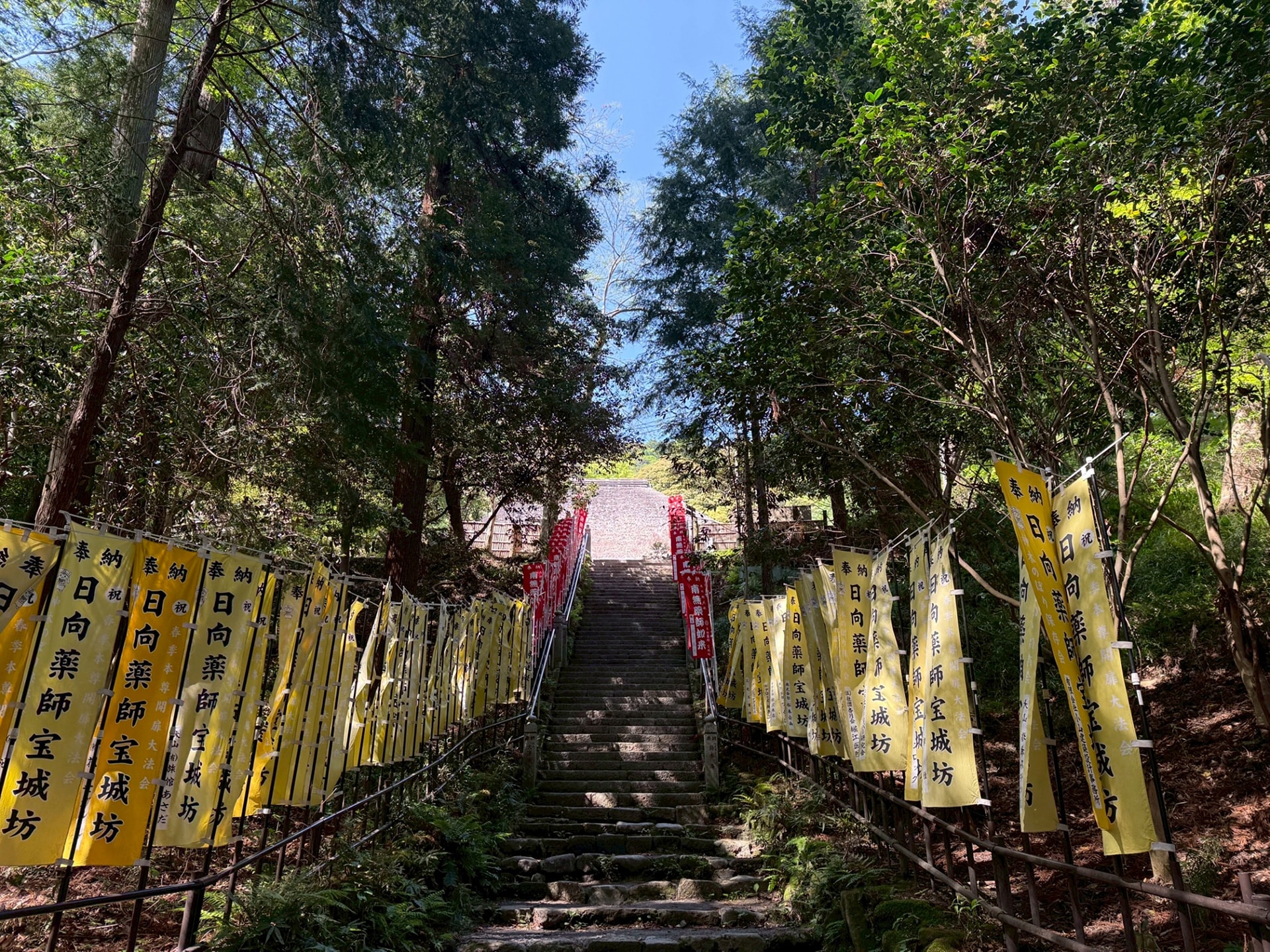 日向薬師　宝城坊