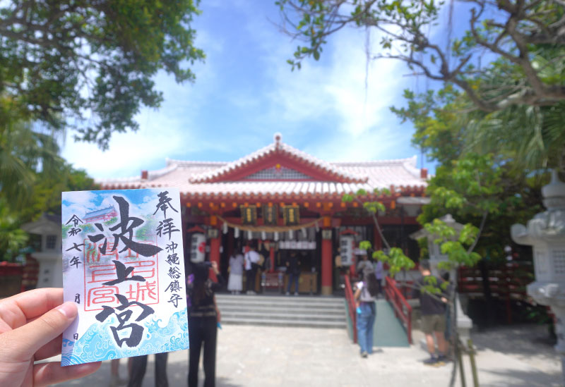 波上宮