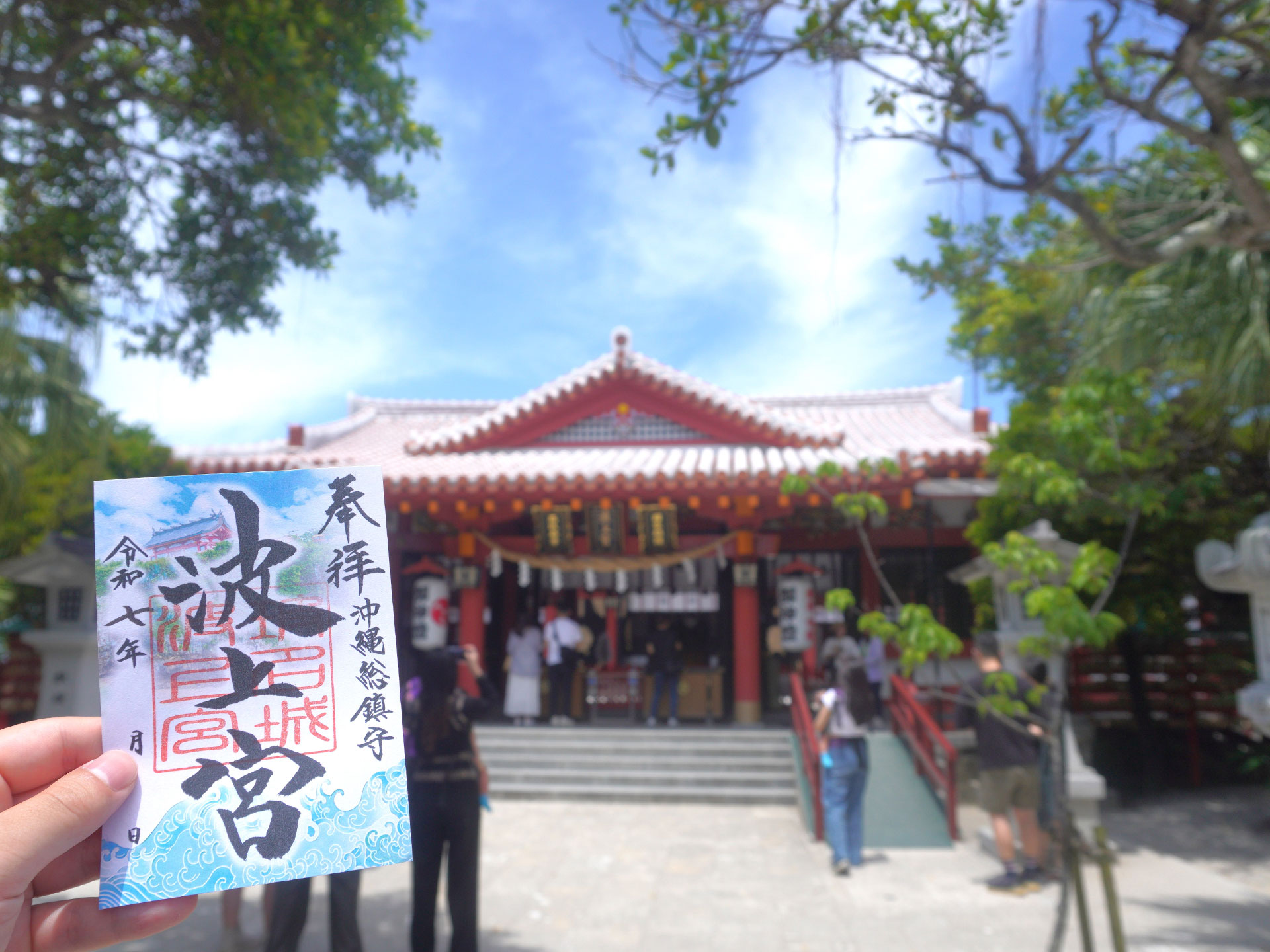 波上宮