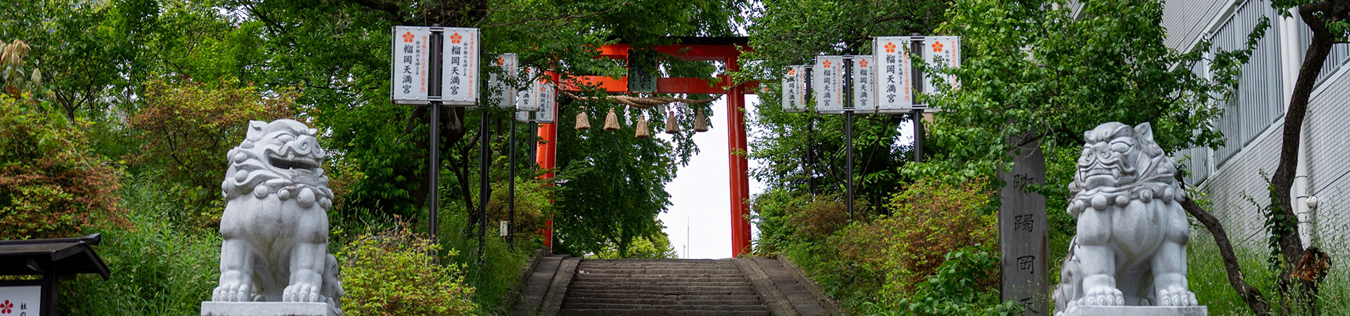 榴岡天満宮