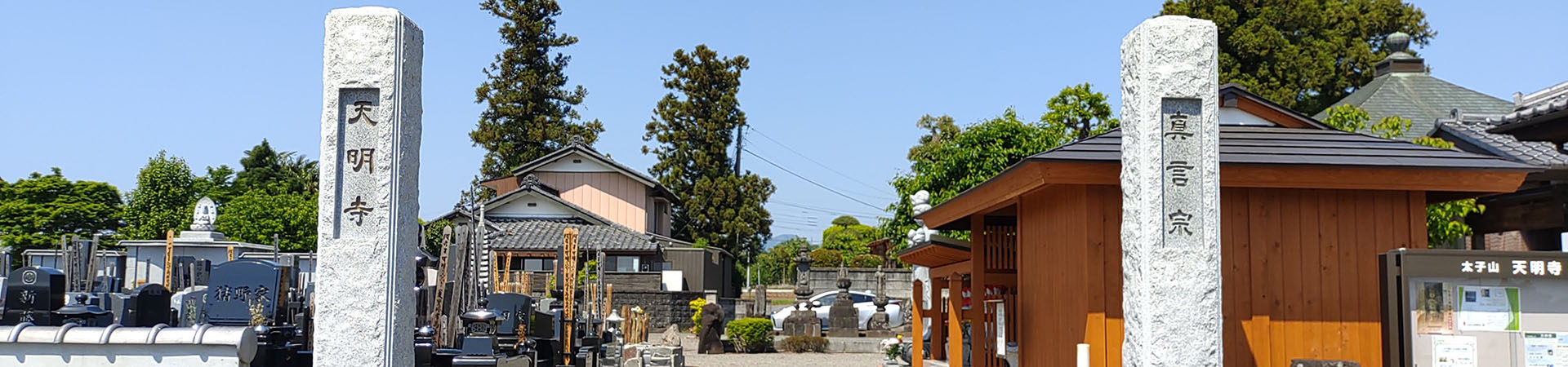 天明寺