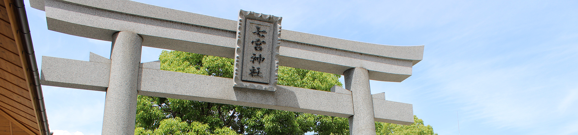七宮神社