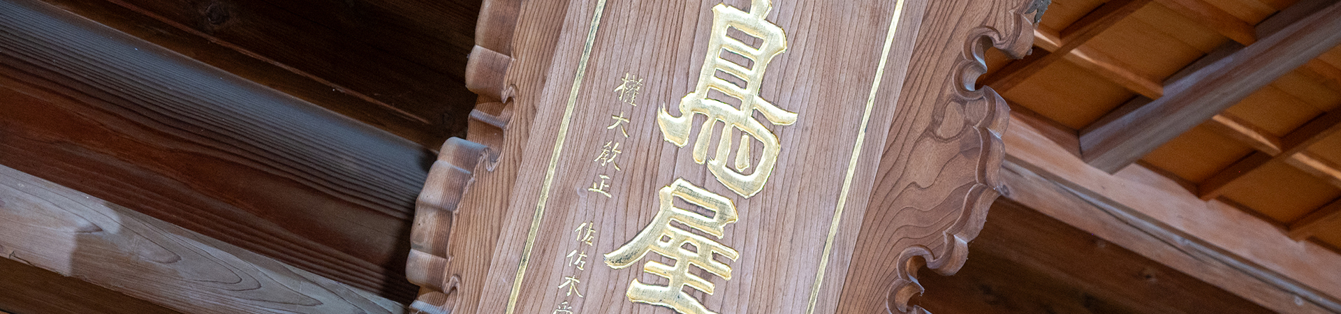 羽黒山鳥屋神社