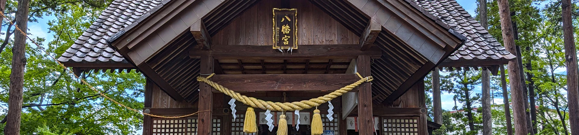陀羅尼八幡神社