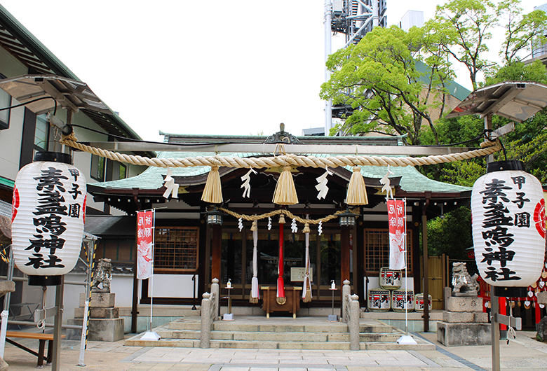 甲子園素盞嗚神社＞兵庫県 - 西宮・宝塚エリアの神社仏閣【旅色】