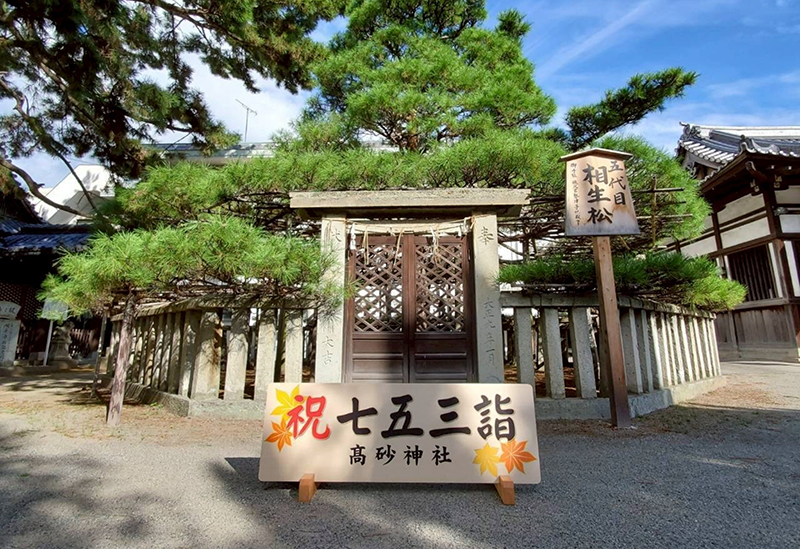 高砂神社