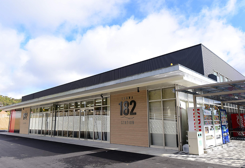 道の駅 さんわ 182ステーション