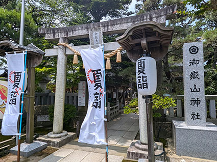 御嶽山神社