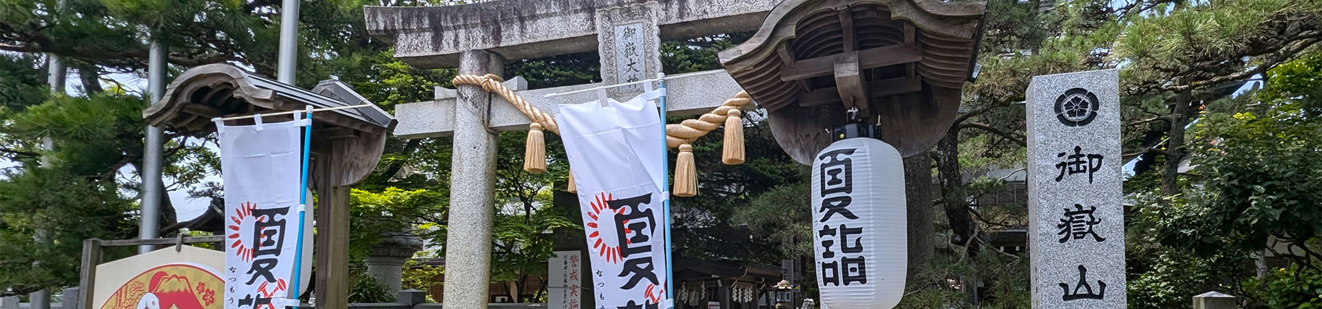 御嶽山神社