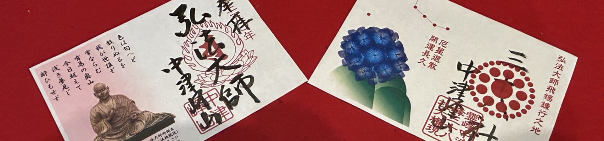 中津峰山 如意輪寺