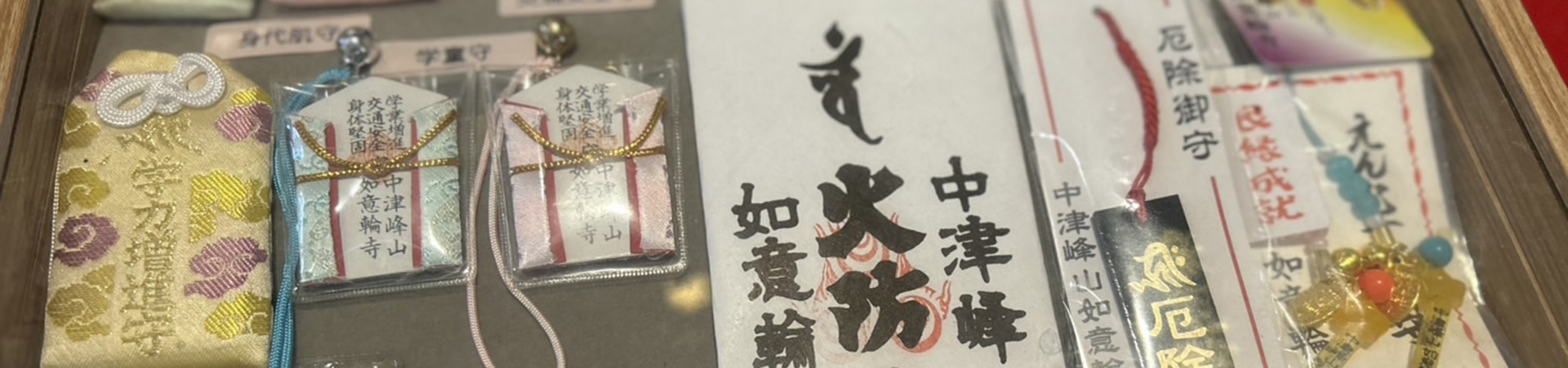 中津峰山 如意輪寺