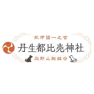 丹生都比売神社