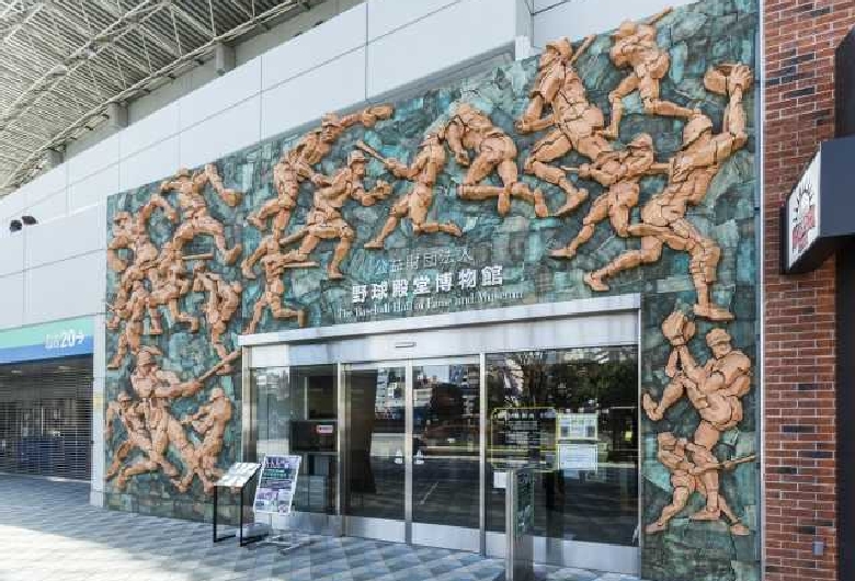 野球殿堂博物館