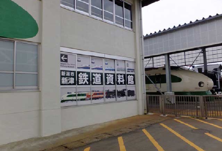 新潟市新津鉄道資料館