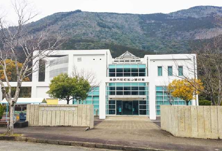 熊野市紀和鉱山資料館