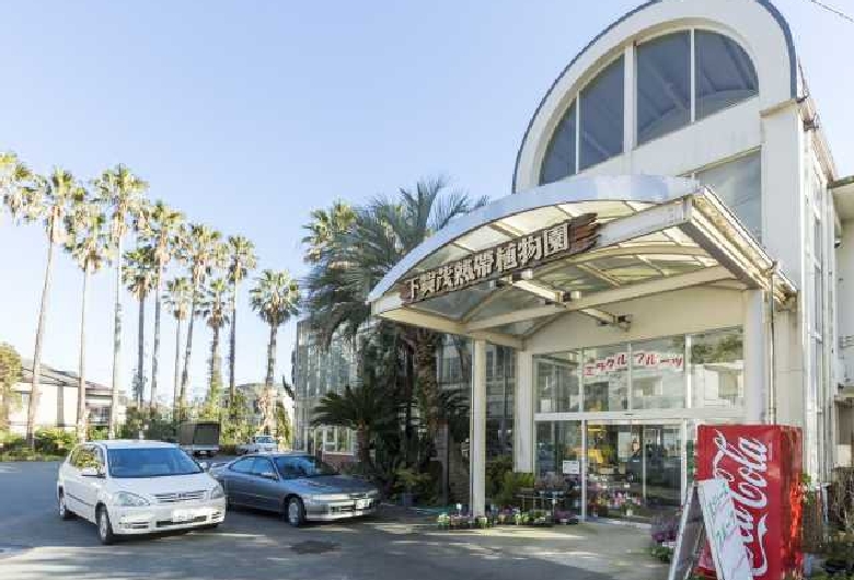 下賀茂熱帯植物園