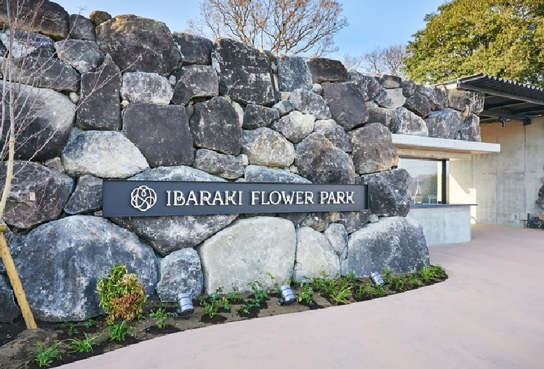 いばらきフラワーパーク
