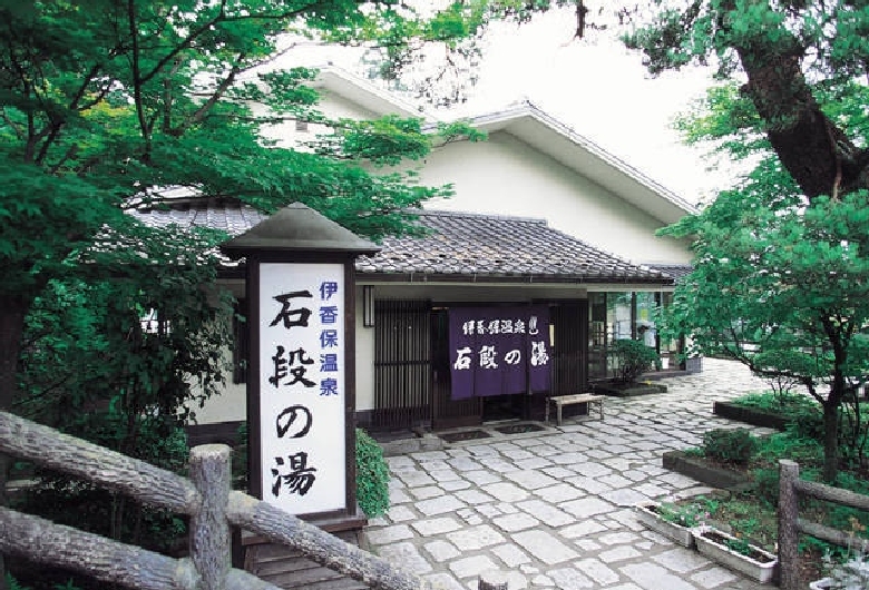 伊香保温泉浴場石段の湯