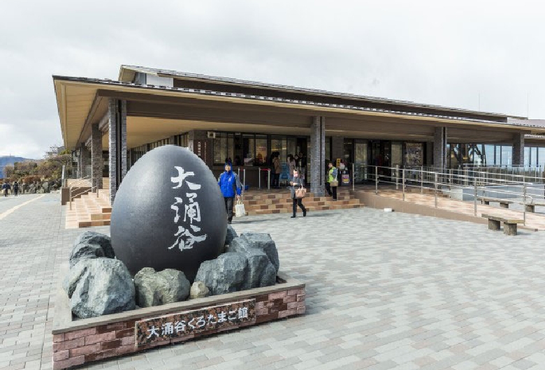 大涌谷くろたまご館