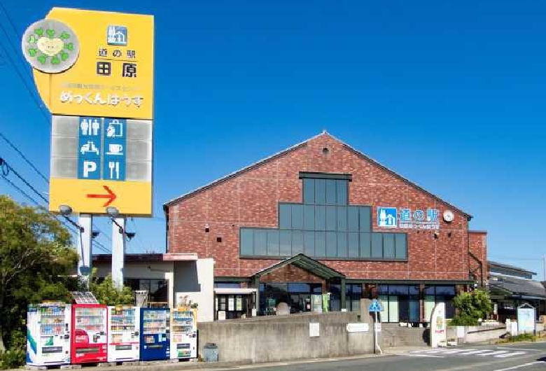 道の駅　田原めっくんはうす
