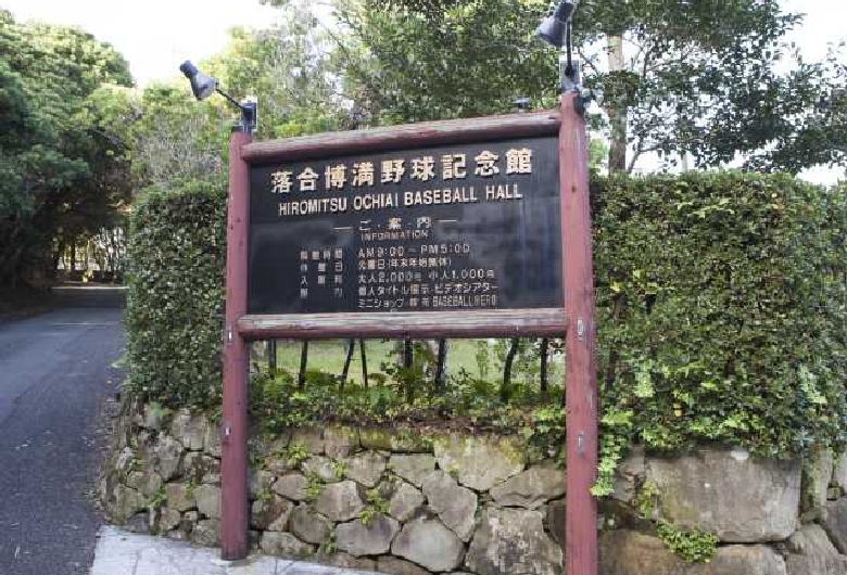 落合博満野球記念館