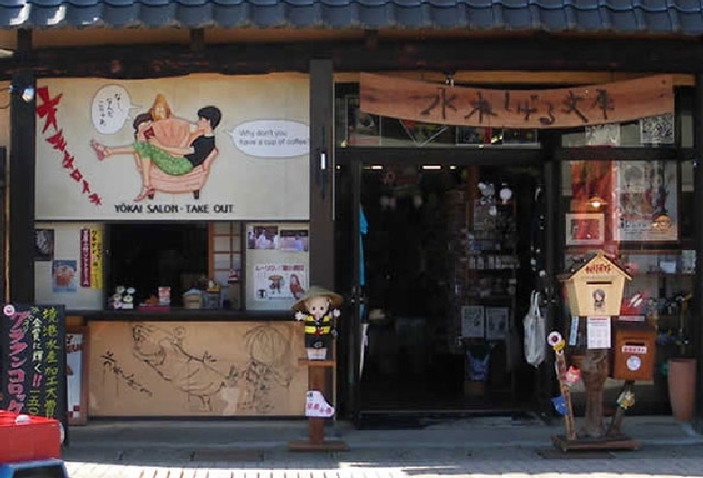 水木しげる文庫