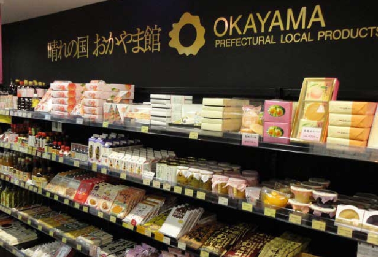 晴れの国　おかやま館