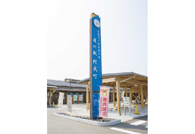 道の駅　阿武町