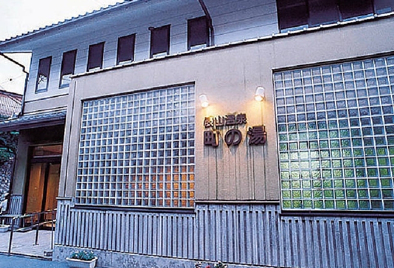 俵山温泉　町の湯